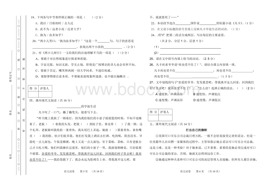 语文试卷打印稿Word格式.doc_第3页