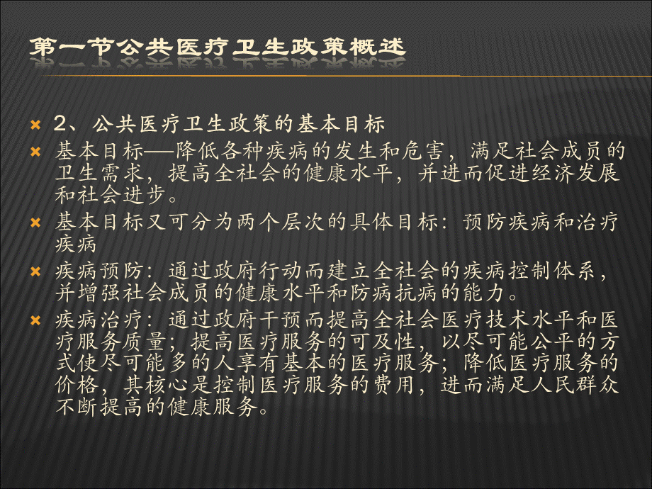 公共卫生及医疗服务政策.ppt_第3页