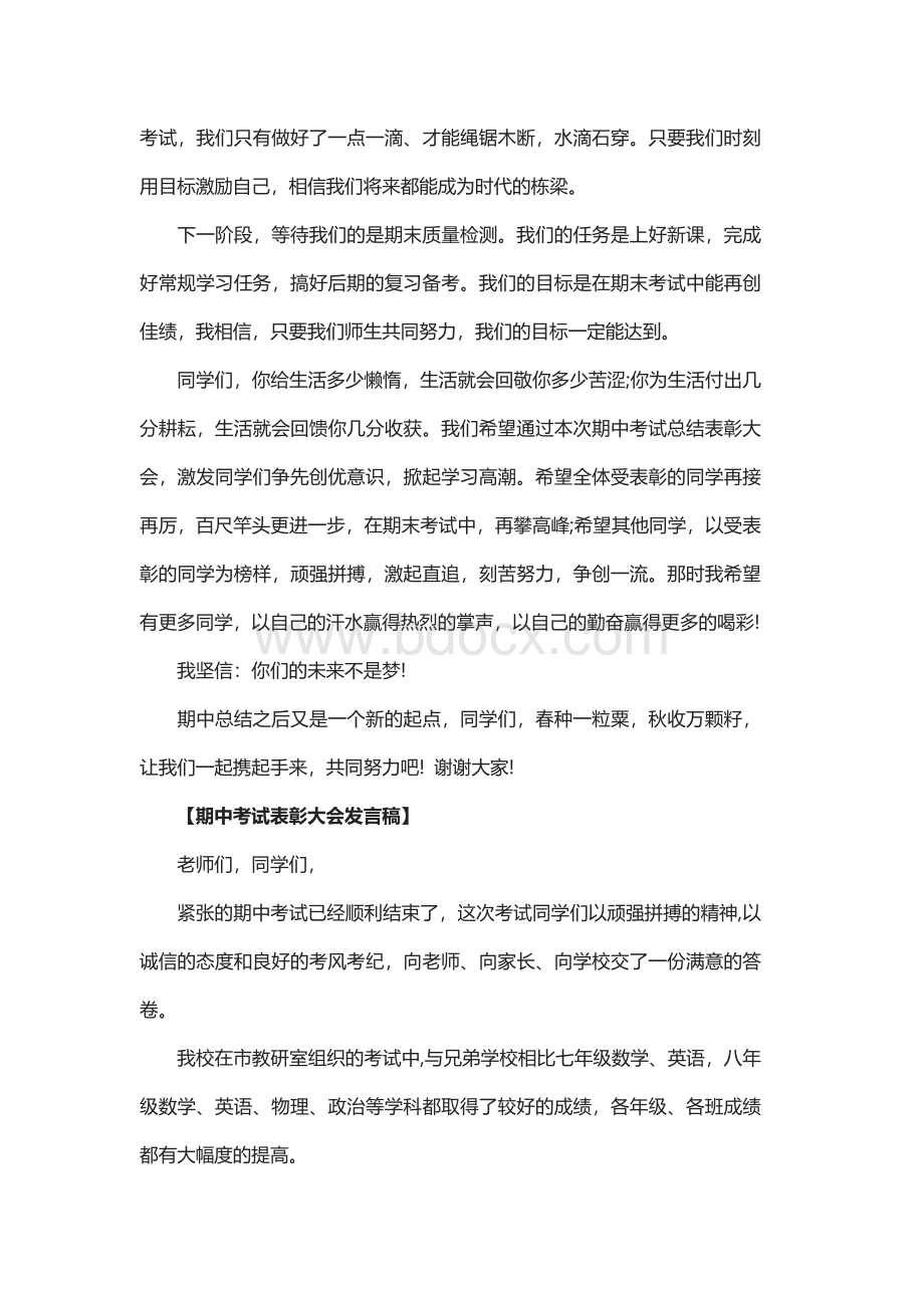 初中期中考试表彰大会发言稿五篇.docx_第3页