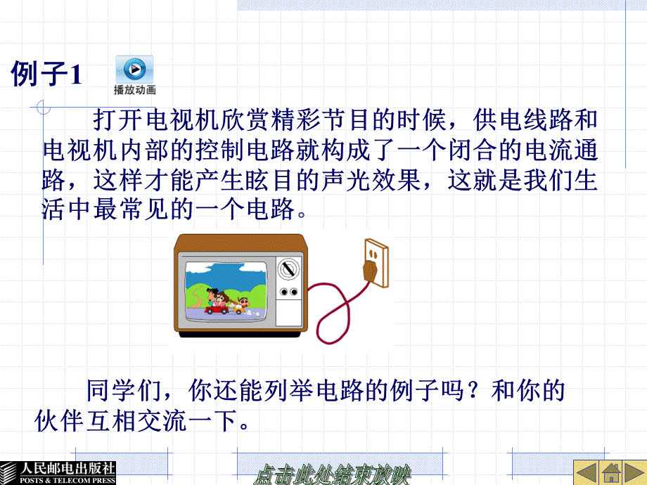 电工基础第2章(俞艳人民邮电).ppt_第3页