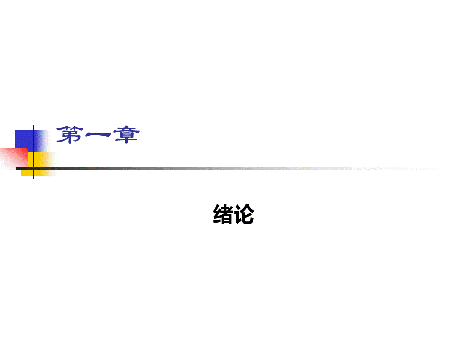 社会医学全套课件.ppt_第2页