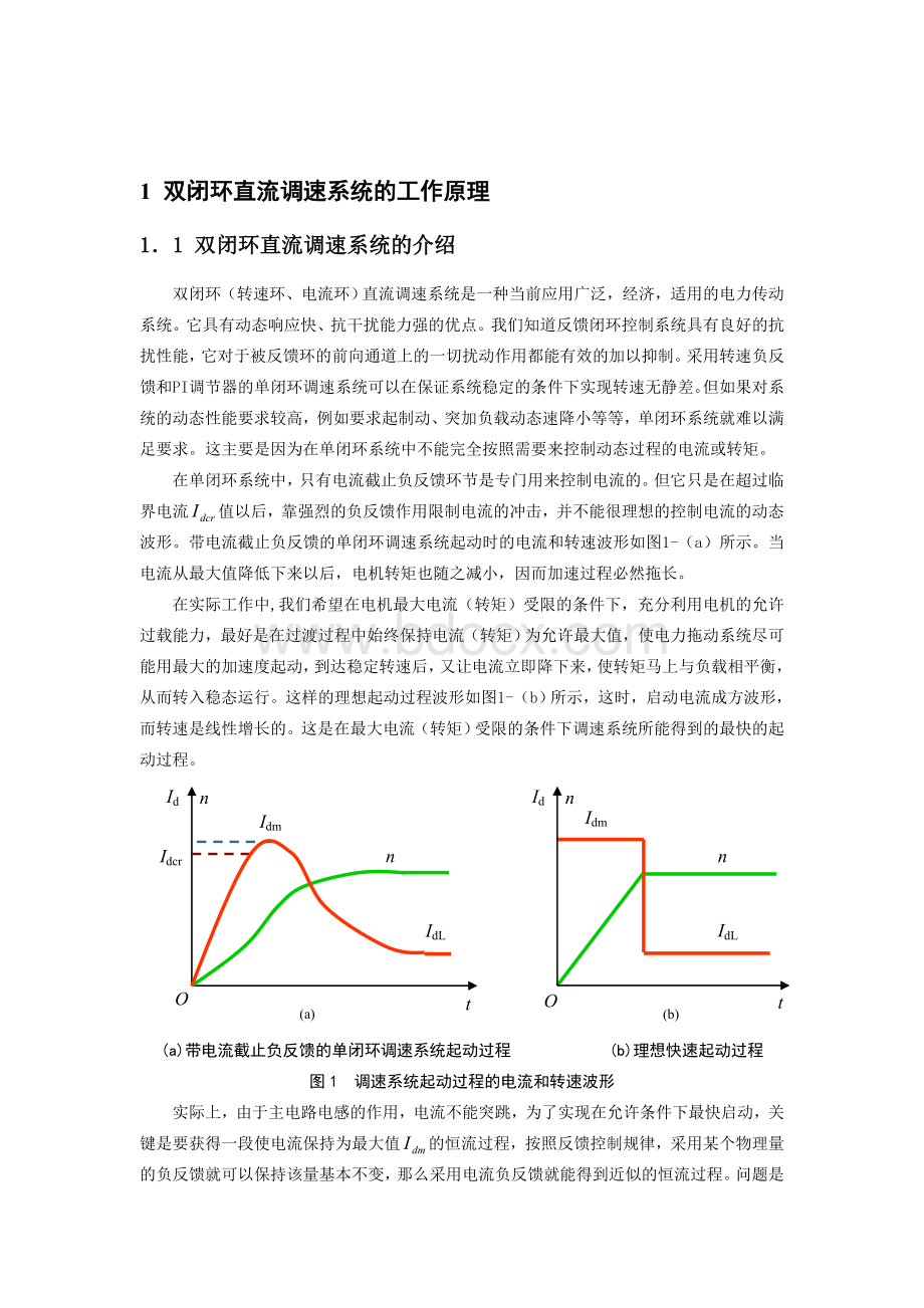 双闭环不可逆直流调速系统课程设计(matlab仿真设计)Word文件下载.doc_第3页