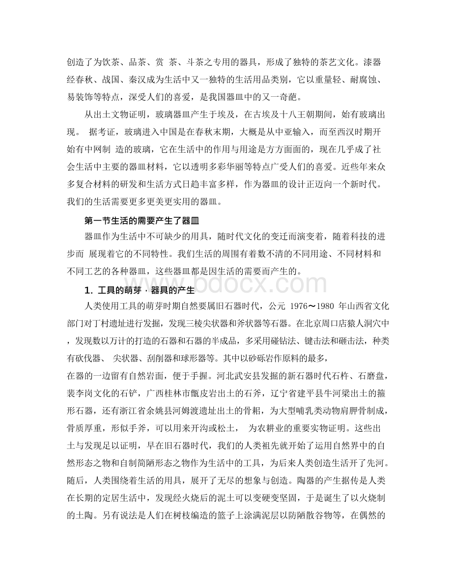 器皿设计--讲稿课件Word格式文档下载.docx_第3页