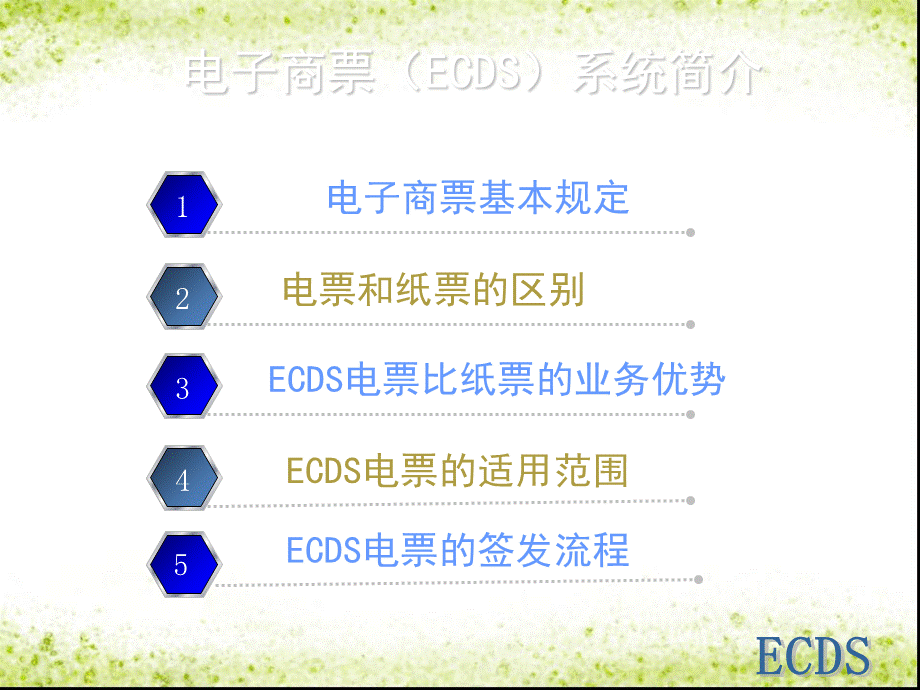 电子商业汇票业务介绍说明教学ppt课件.ppt_第3页