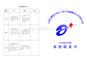 一年级学生成绩通知单(小).doc