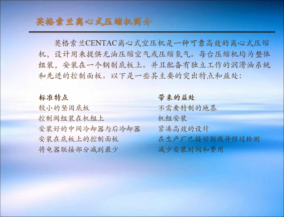 英格索兰离心式空压机课件.ppt_第3页