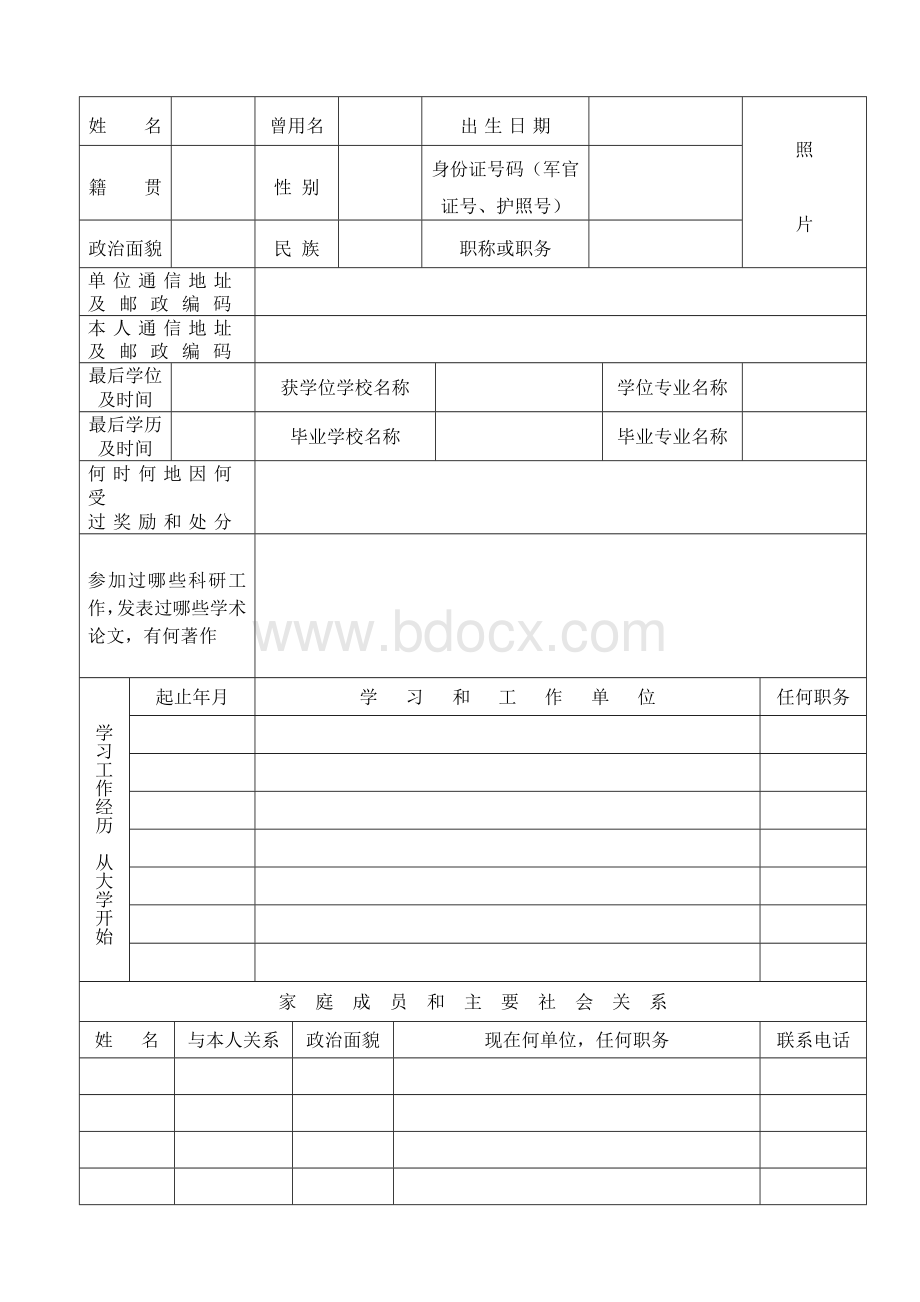 武汉大学报考博士研究生报名登记表与专家推荐书详解Word文档格式.doc_第2页