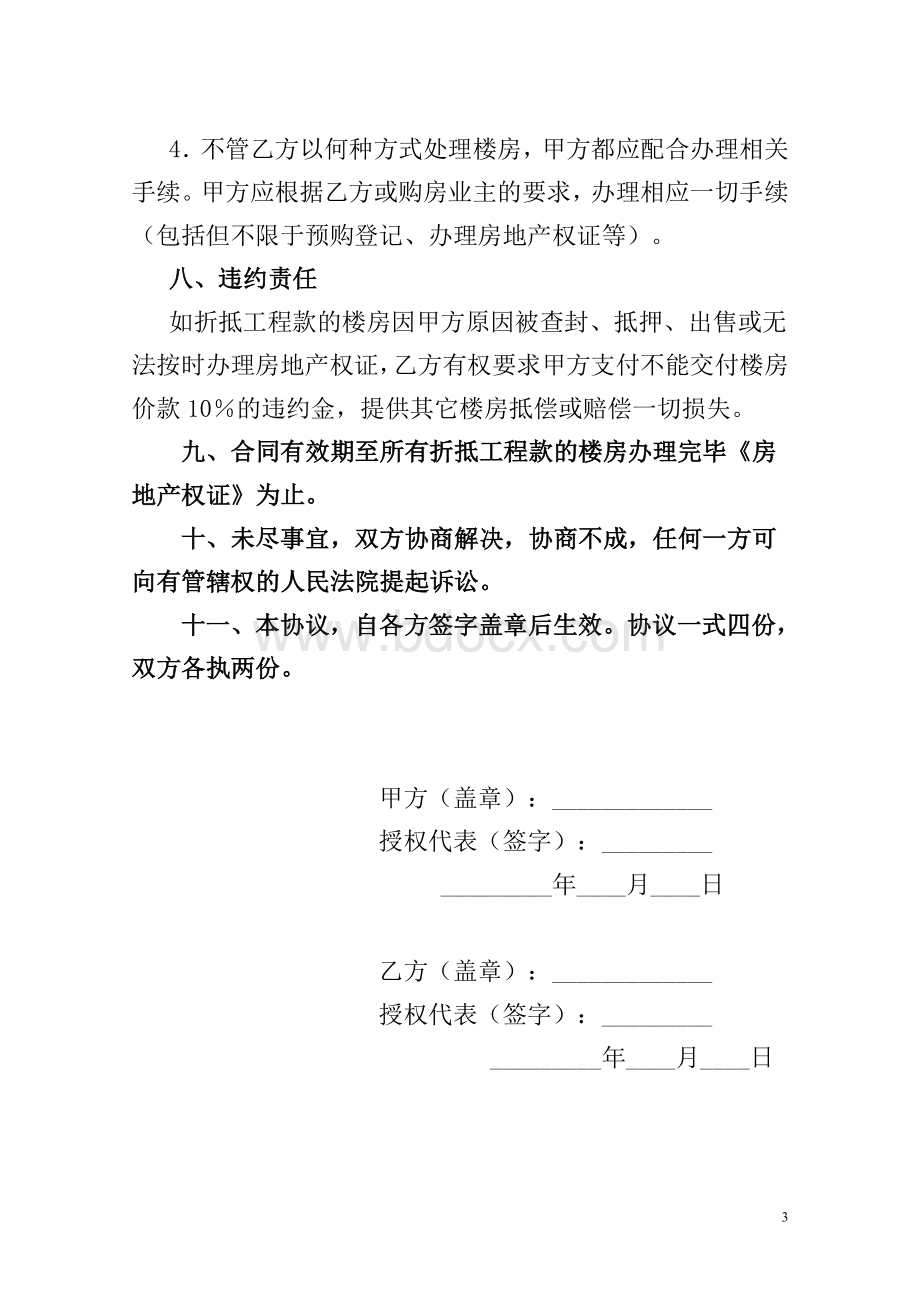 楼房折抵建筑工程款协议书.doc_第3页