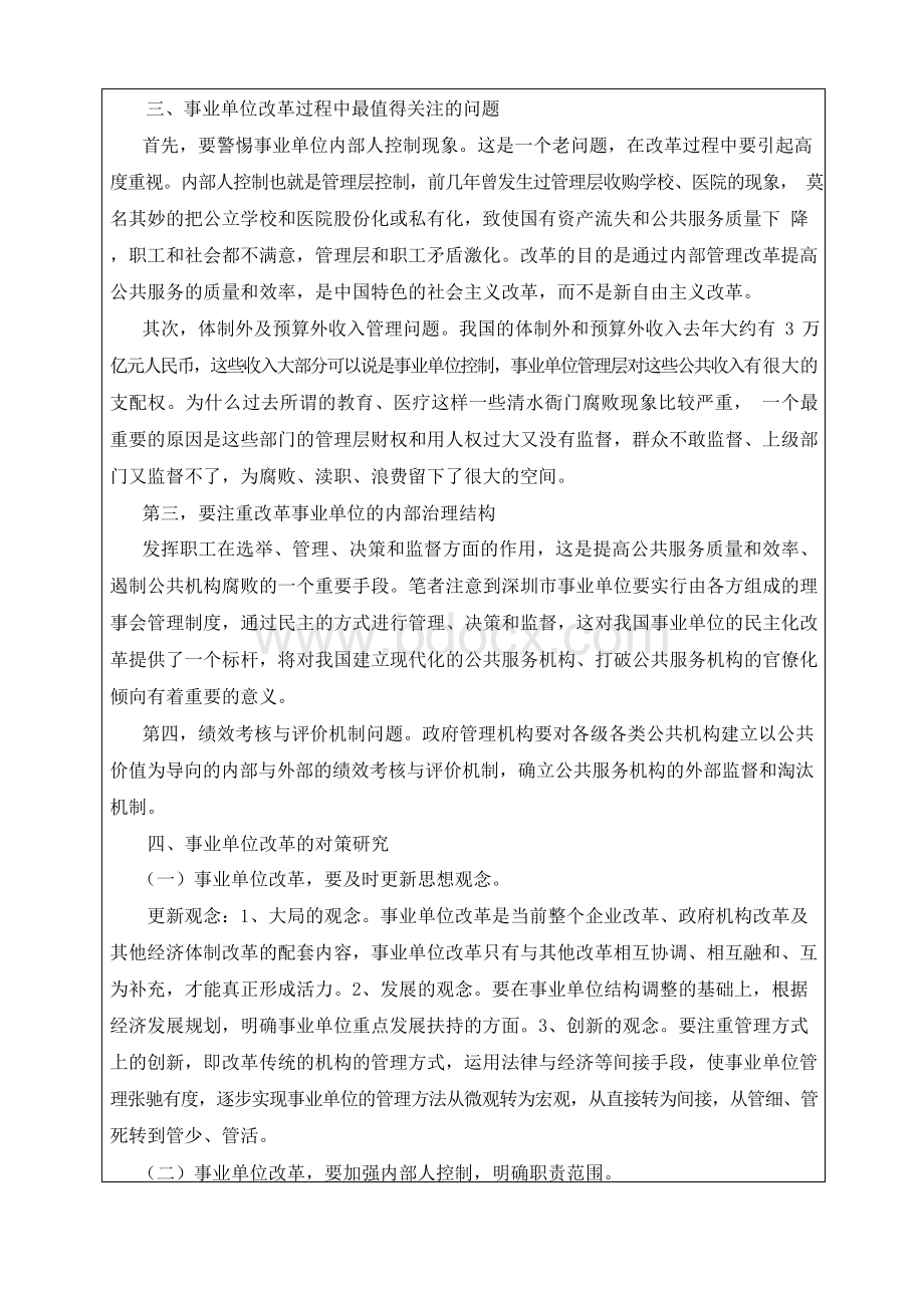 事业单位改革存在问题及对策分析 毕业论文Word格式.docx_第3页