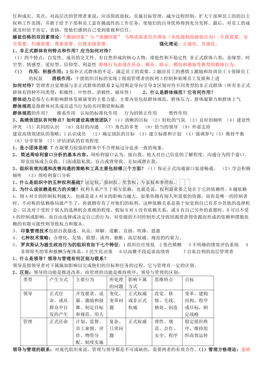 组织行为学期末重点复习Word下载.docx_第2页