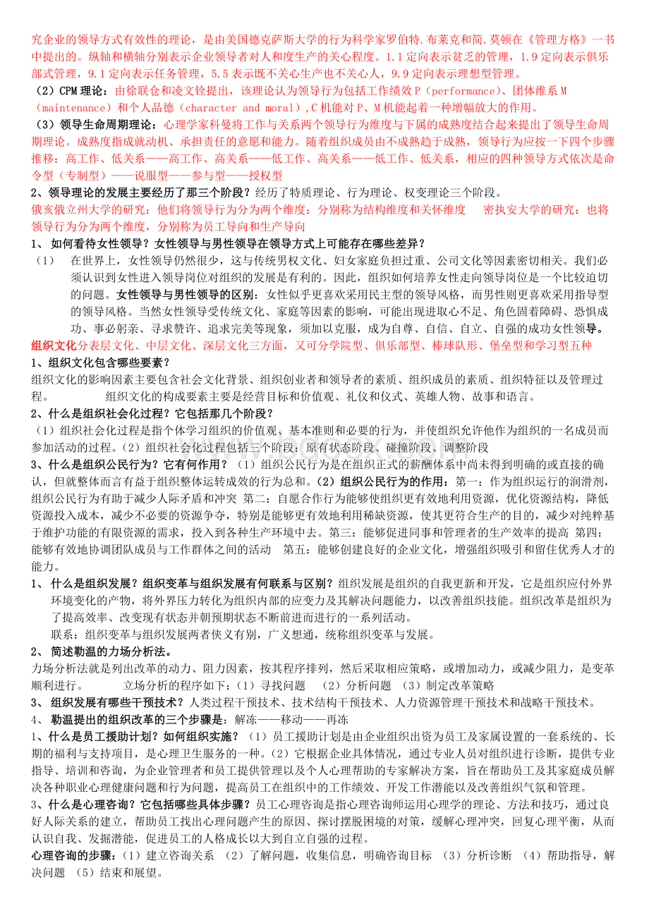 组织行为学期末重点复习Word下载.docx_第3页