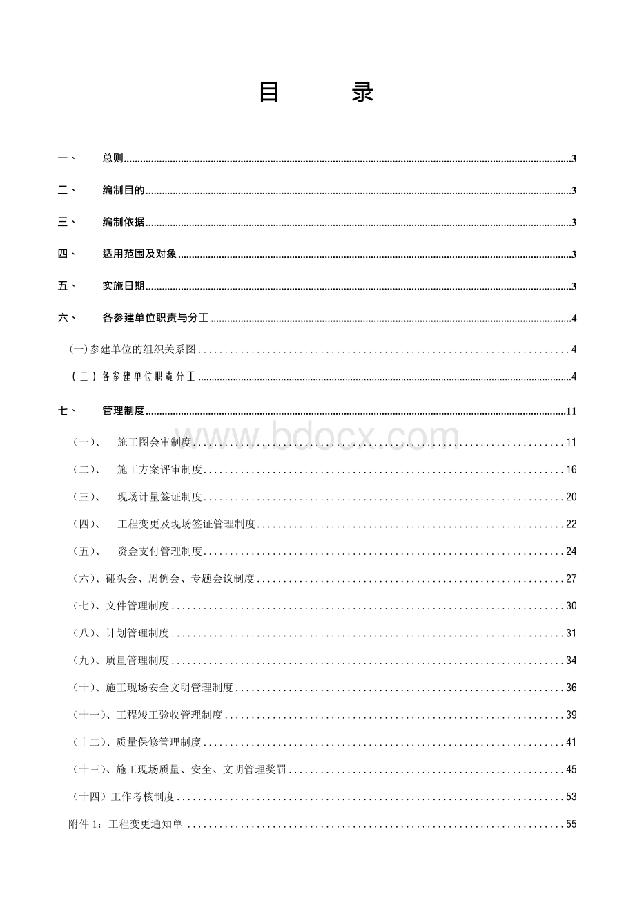 工程项目现场管理制度业主方用.docx_第2页