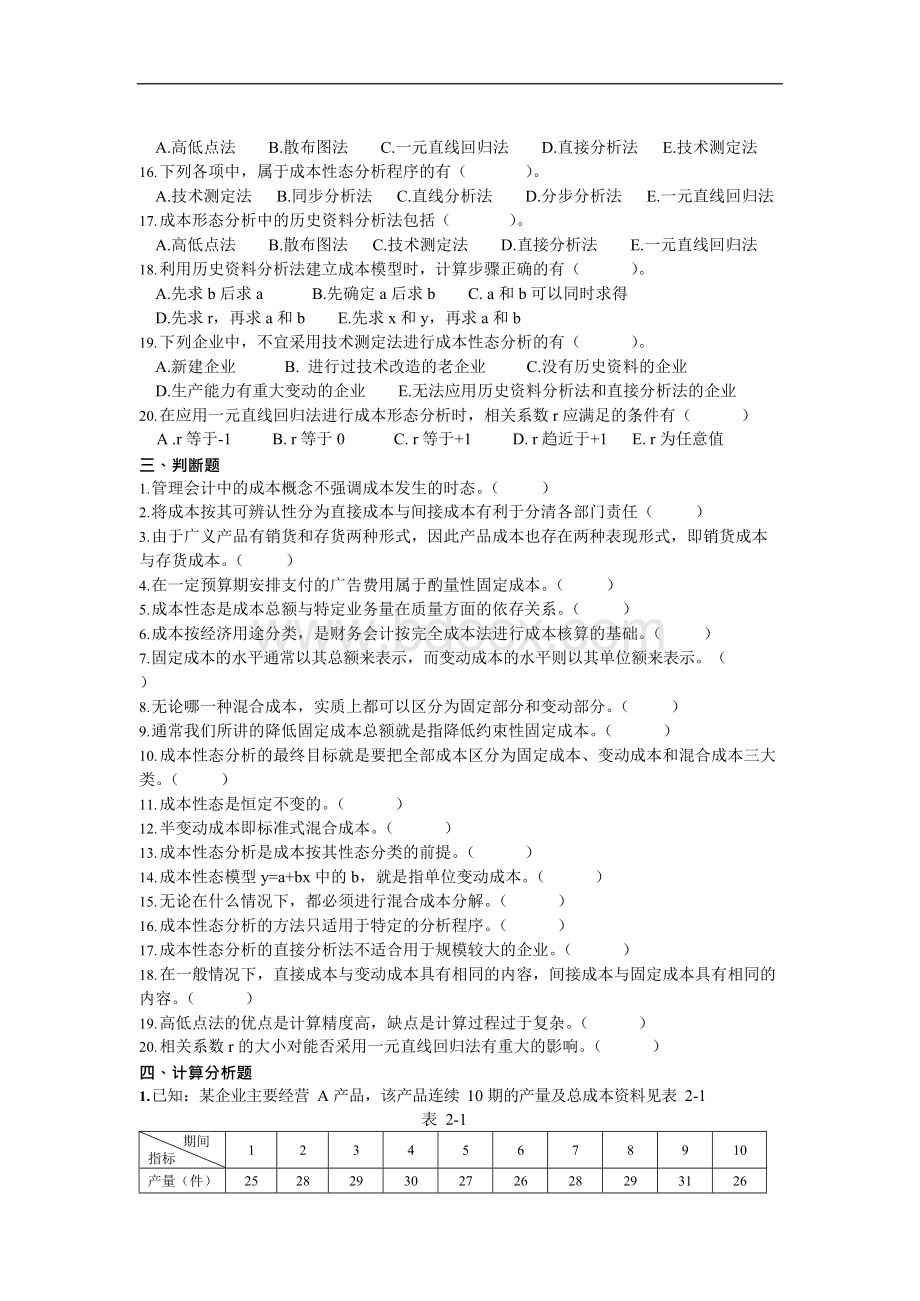 管理会计练习题集.docx_第3页