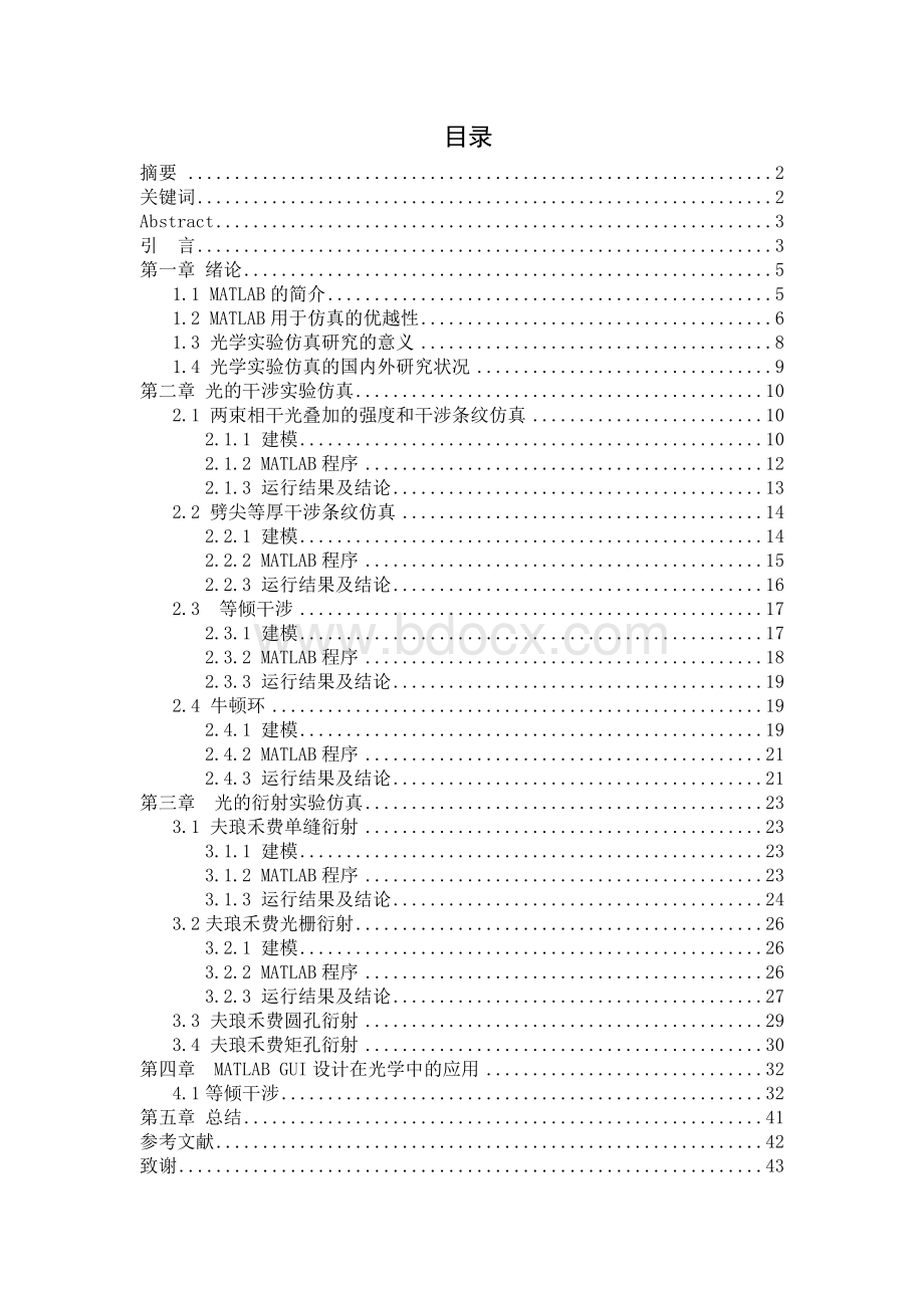 基于MATLAB的光学实验仿真毕业论文Word文档下载推荐.doc_第3页