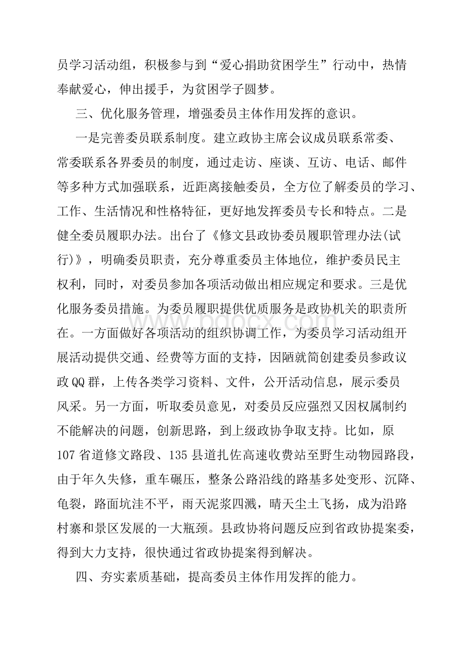 政协工作经验交流会发言材料范文6篇.docx_第3页