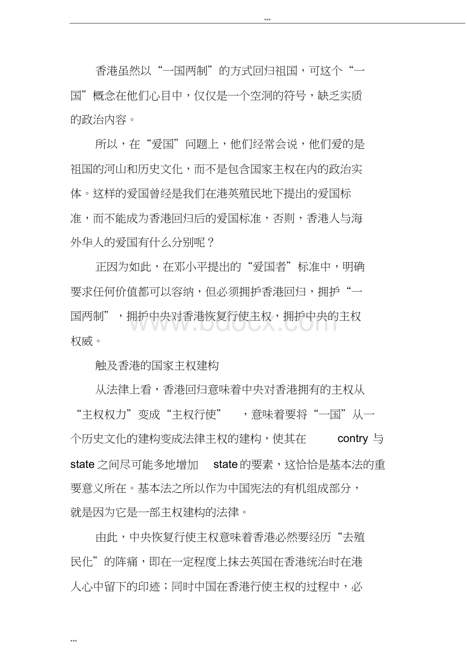 中央与香港反对派的真正分歧是什么.doc_第2页