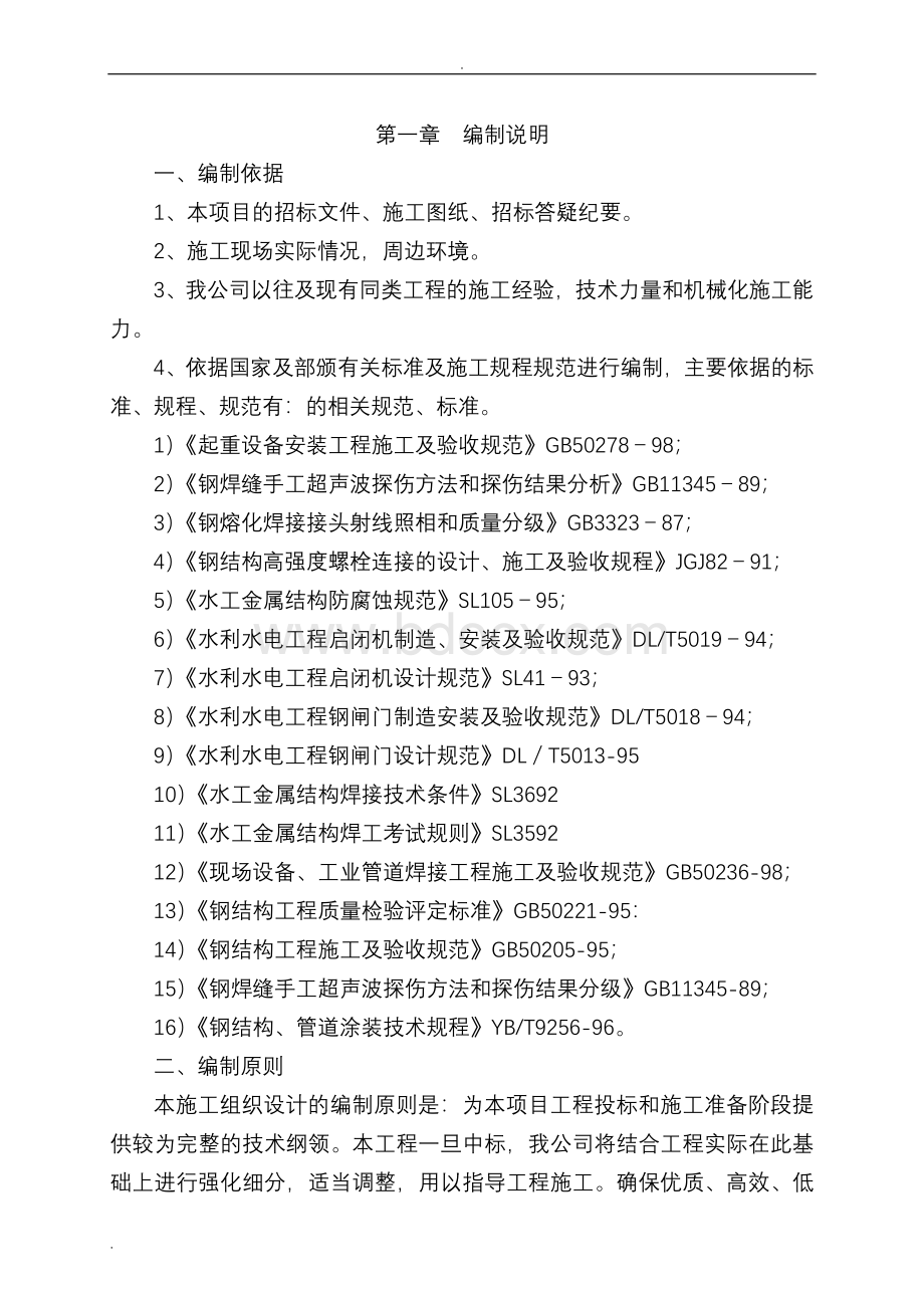 水利工程施工设计方案.doc_第1页