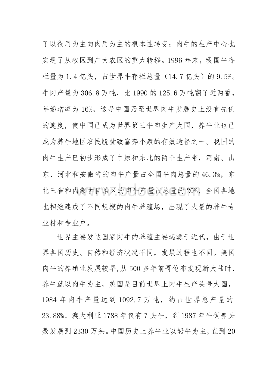 优质肉牛养殖园区项目投资建议方案Word文档格式.doc_第2页