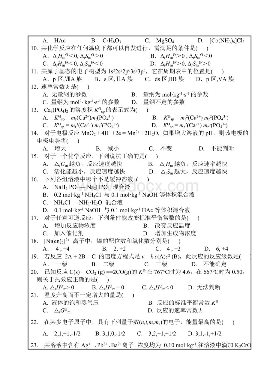 普通化学试题(大学期末复习）Word格式.doc_第2页