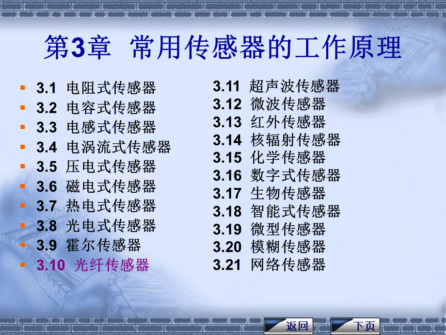 第3章常用传感器的工作原理PPT资料.ppt