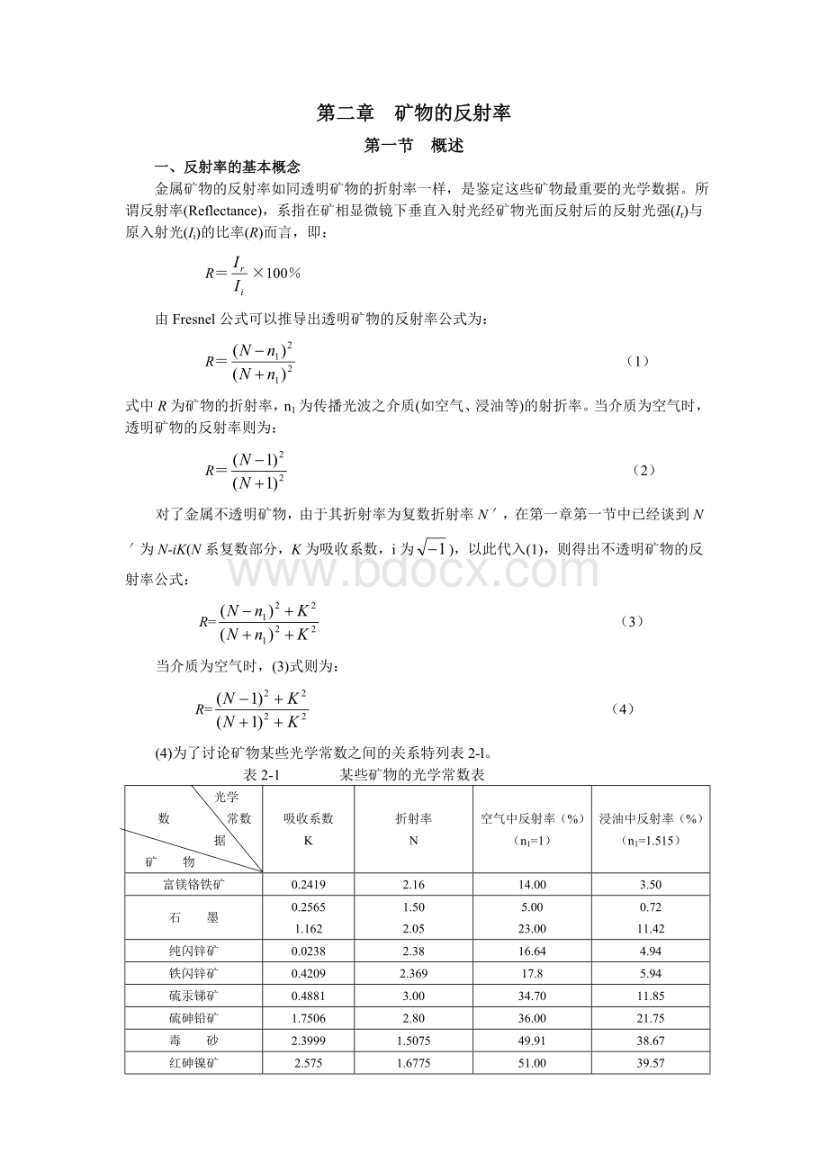 矿物的反射率.doc