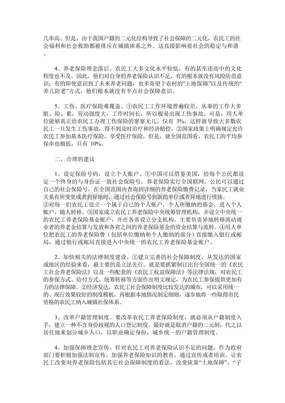 浅谈我国农民工参加养老保险存在的问题及建议.docx_第2页