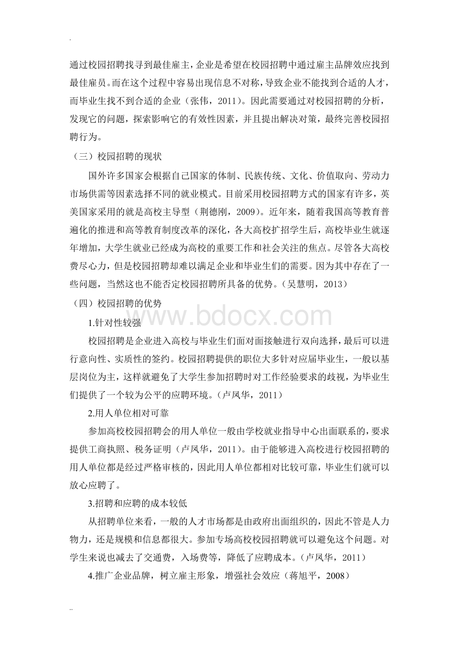 关于企业校园招聘分析的文献综述Word下载.doc_第2页