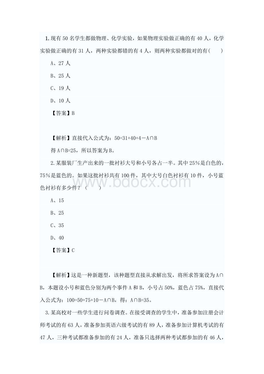 容斥原理习题加答案Word文档格式.doc