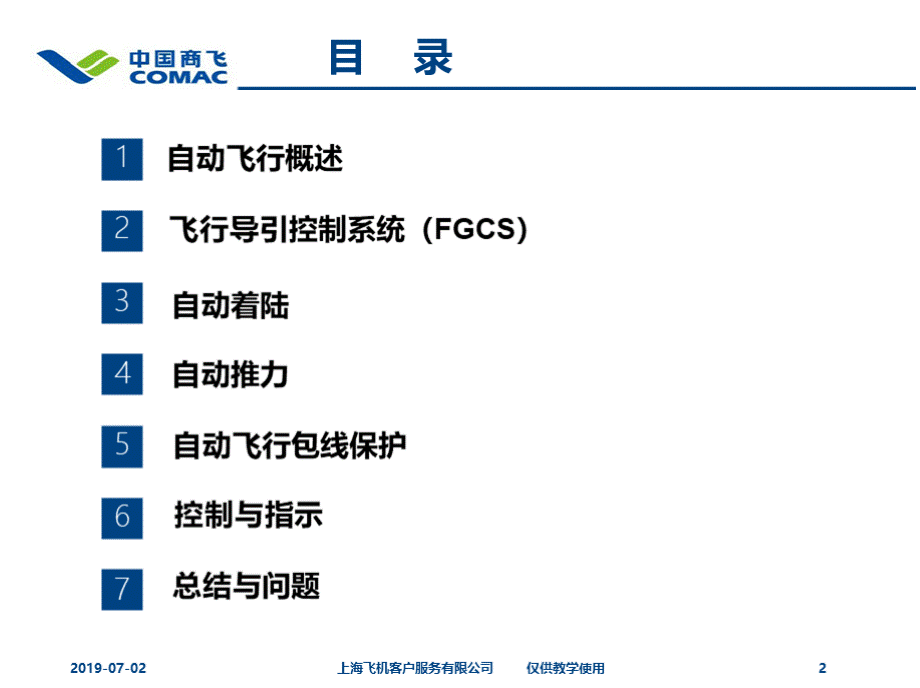 《机组培训课件》自动飞行x.pptx_第2页