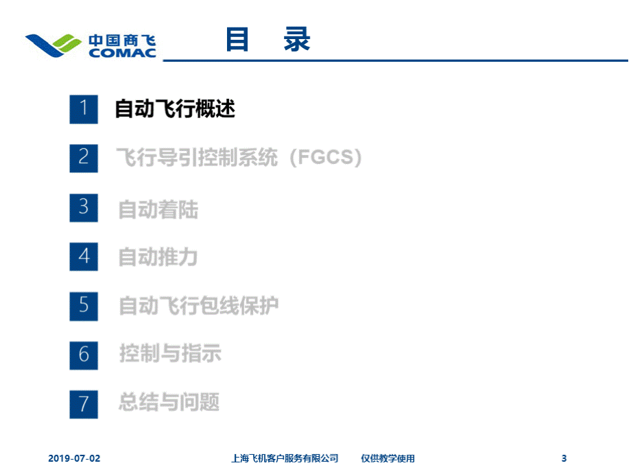 《机组培训课件》自动飞行x.pptx_第3页