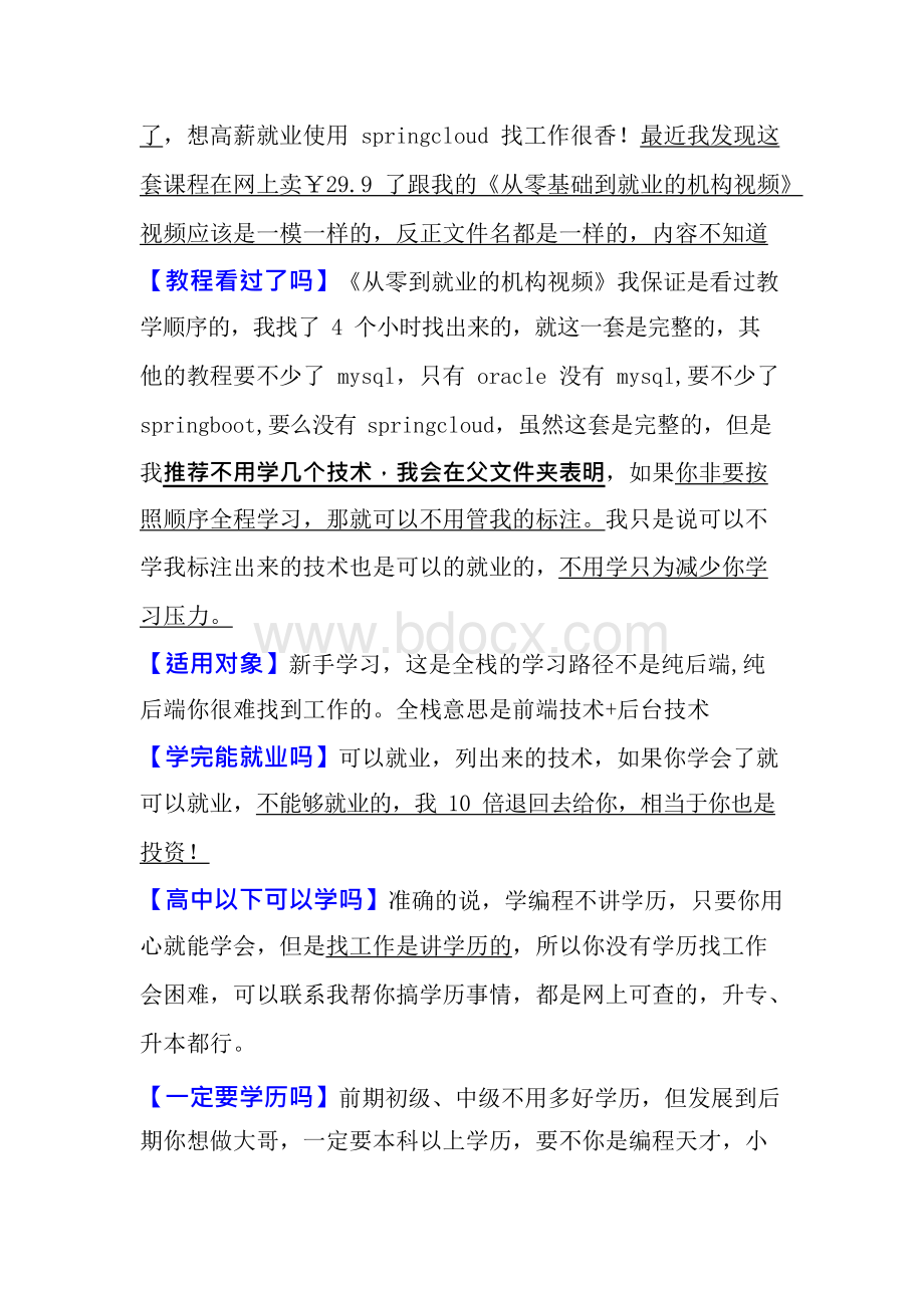 Java学习路径和精细技能重点划分含零基础视频版Word下载.docx_第2页