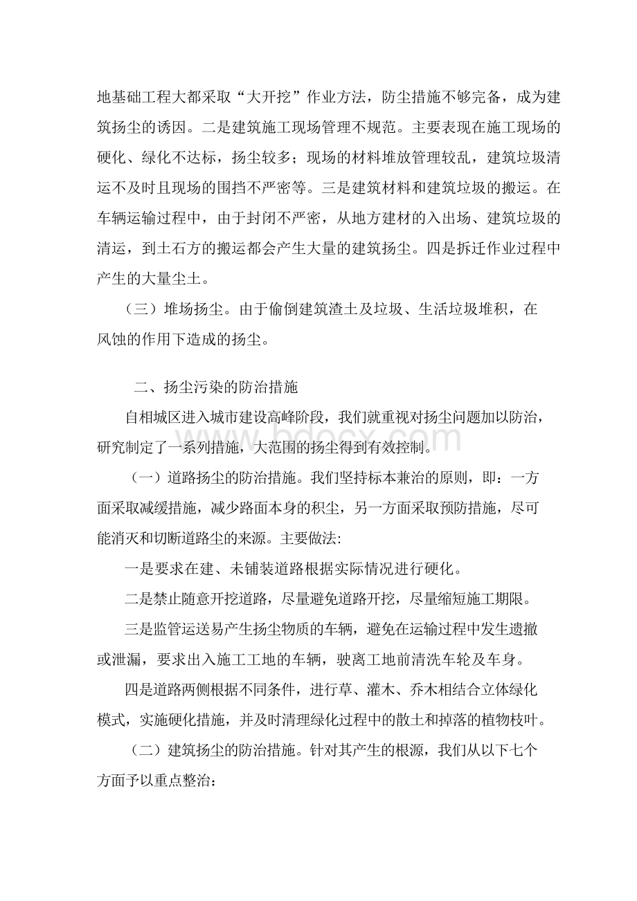 关于xx区扬尘污染及整治情况的调研报告文档格式.docx_第2页