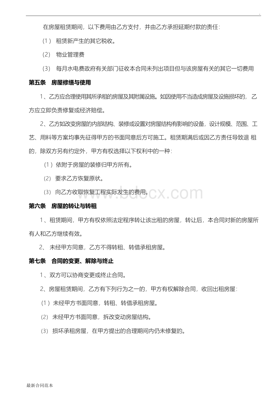 公司办公场地租赁合同范本 完整版Word格式.docx_第2页