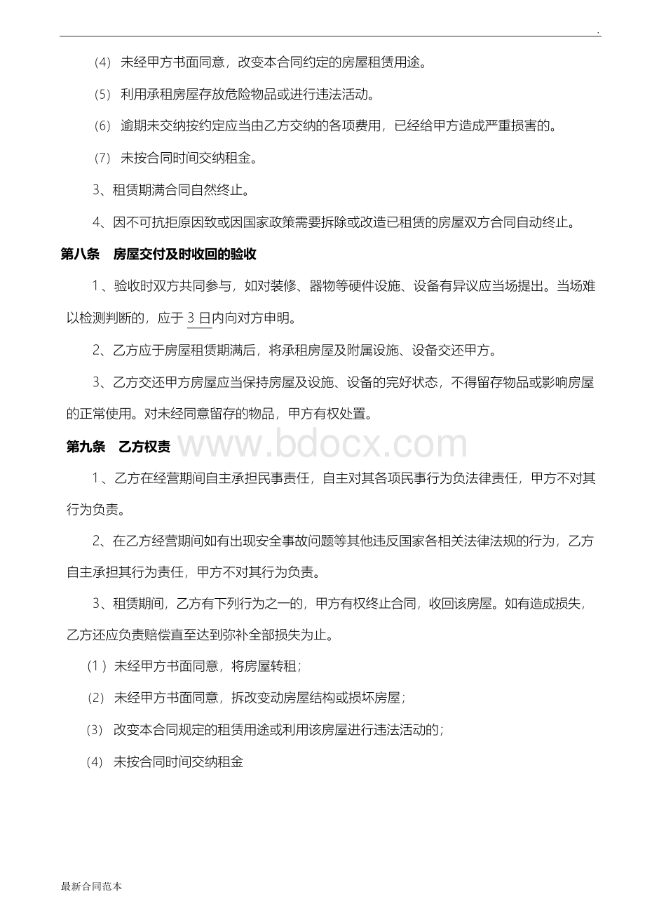 公司办公场地租赁合同范本 完整版Word格式.docx_第3页