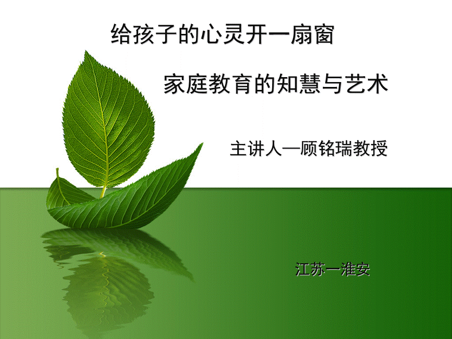 家庭教育讲座课件.ppt_第1页