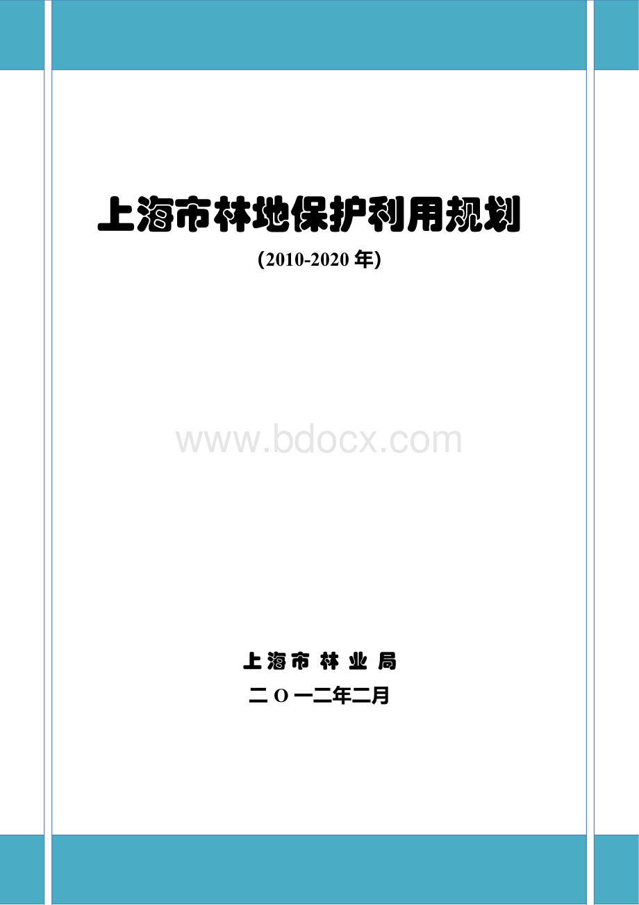上海市林地保护利用规划Word文件下载.docx