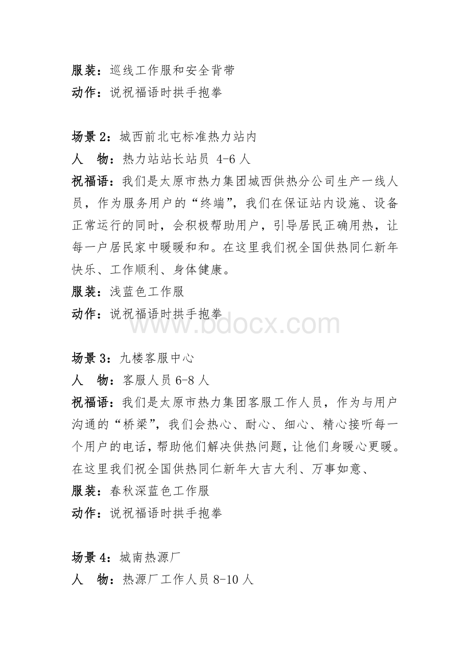 新春拜年视频拍摄方案文档格式.doc_第2页