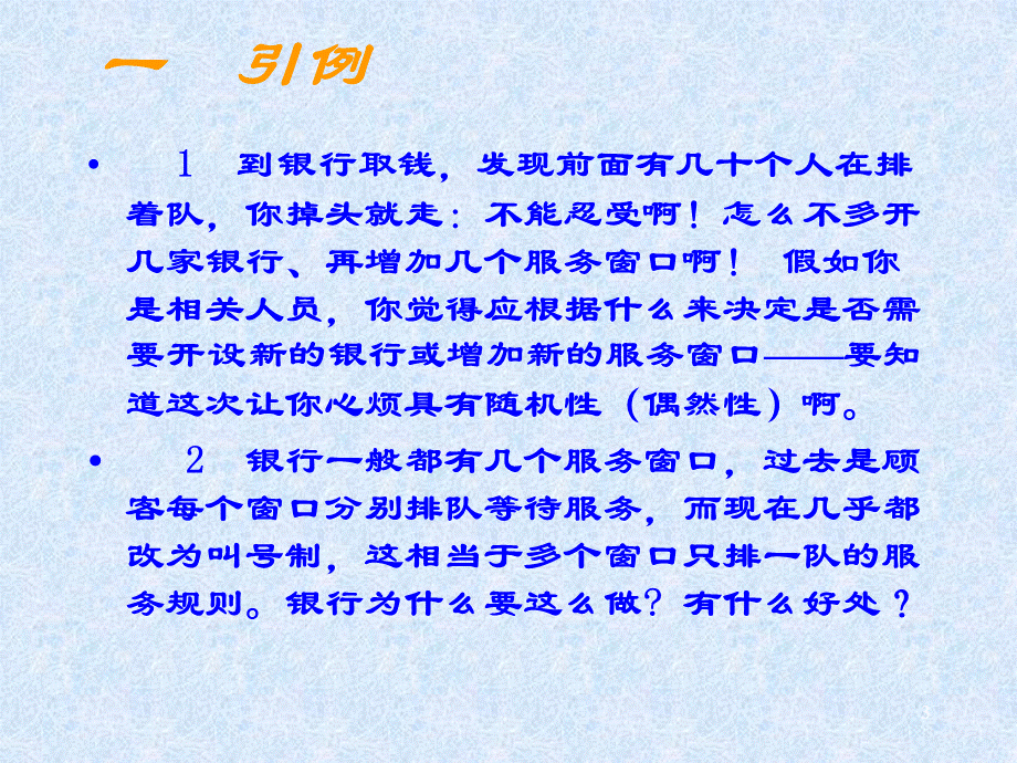 排队论模型与蒙特卡罗仿真优质PPT.ppt_第3页