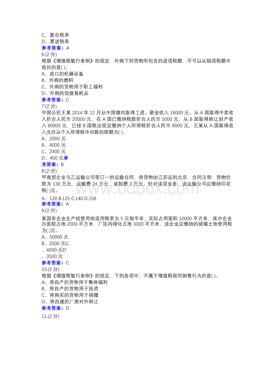 纳税基础与实务形考-0002-浙江电大省开课形考作业参考资料.docx_第2页