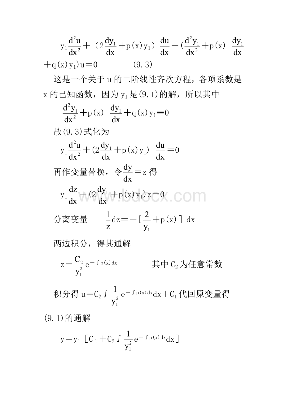 二阶变系数线性微分方程的一些解法 (1)Word格式.doc_第2页