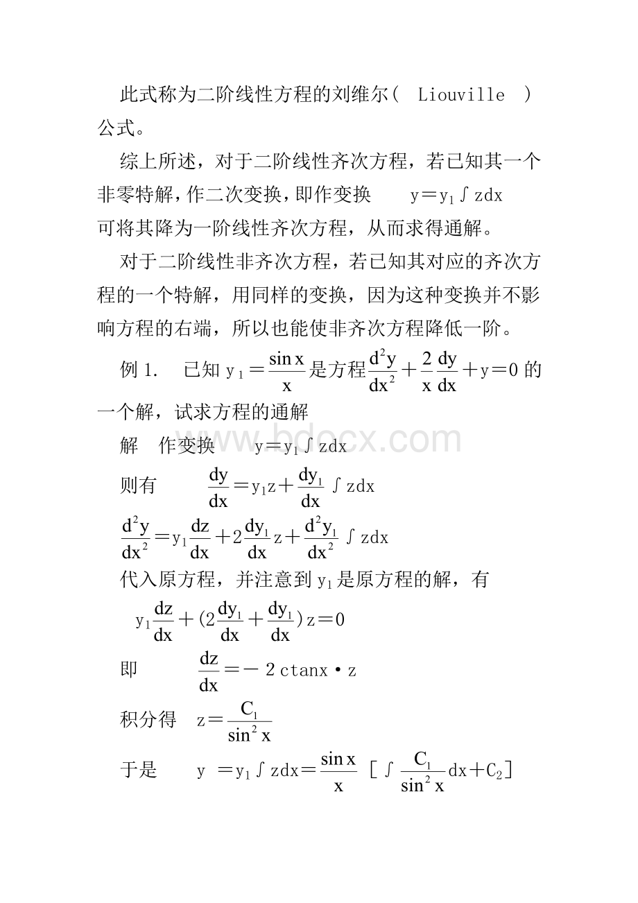 二阶变系数线性微分方程的一些解法 (1)Word格式.doc_第3页