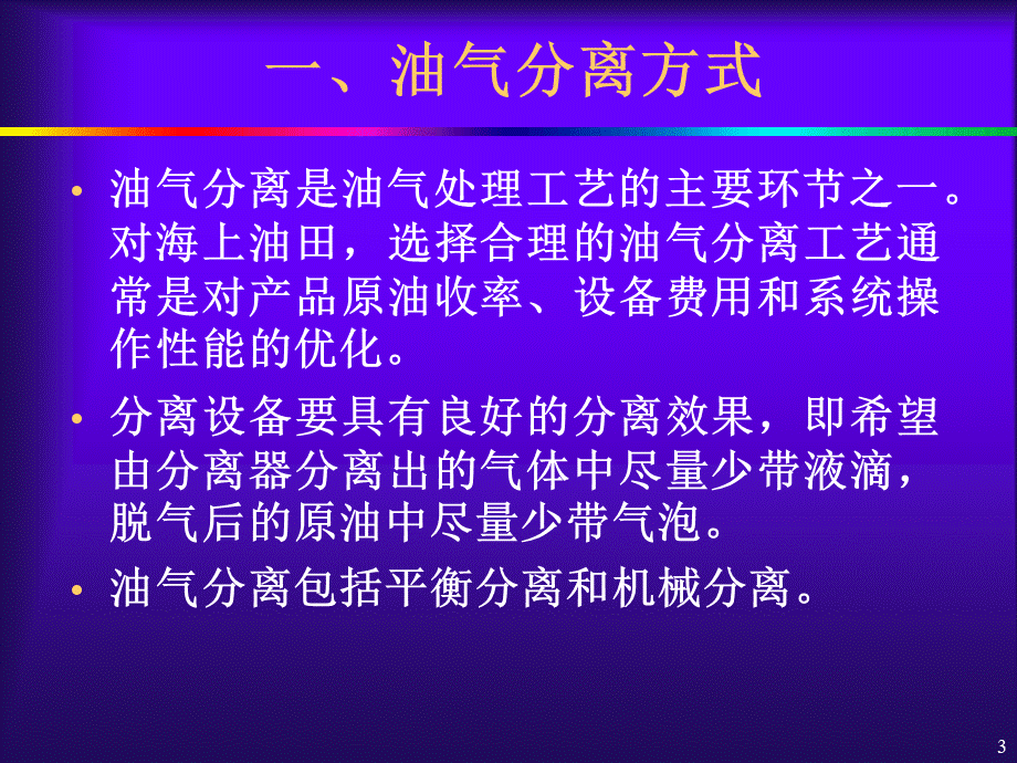 油气集输-气水分离技术.ppt_第3页