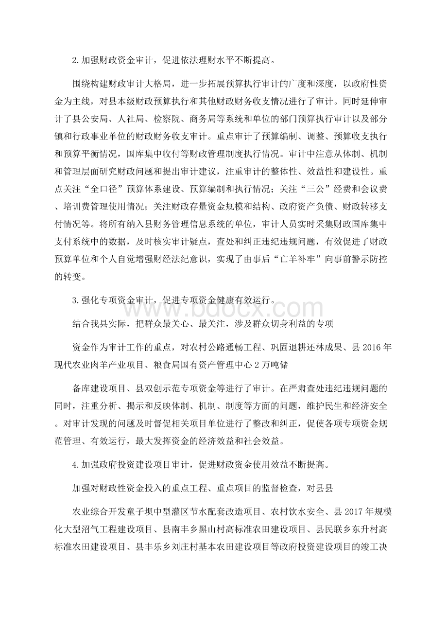 十三五工作总结及十四五工作计划文档格式.docx_第2页