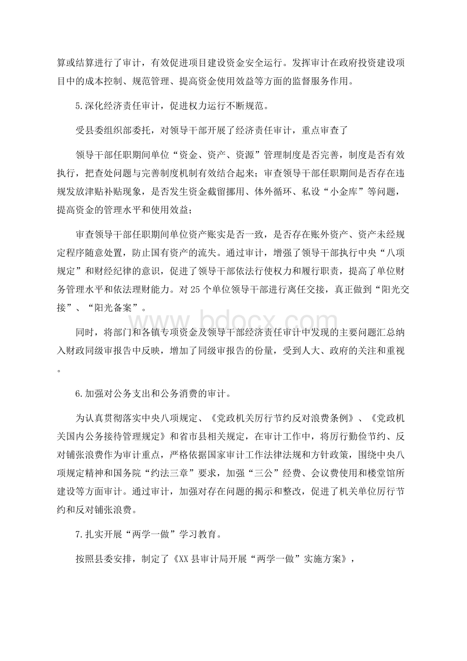 十三五工作总结及十四五工作计划文档格式.docx_第3页