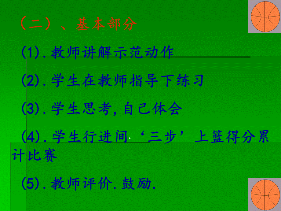 篮球三步上篮体育教学课件优质PPT.ppt_第3页