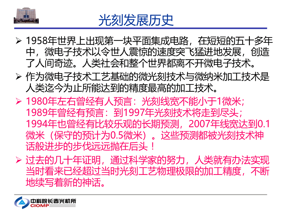 第六章-光刻曝光系统PPT文档格式.pptx_第3页