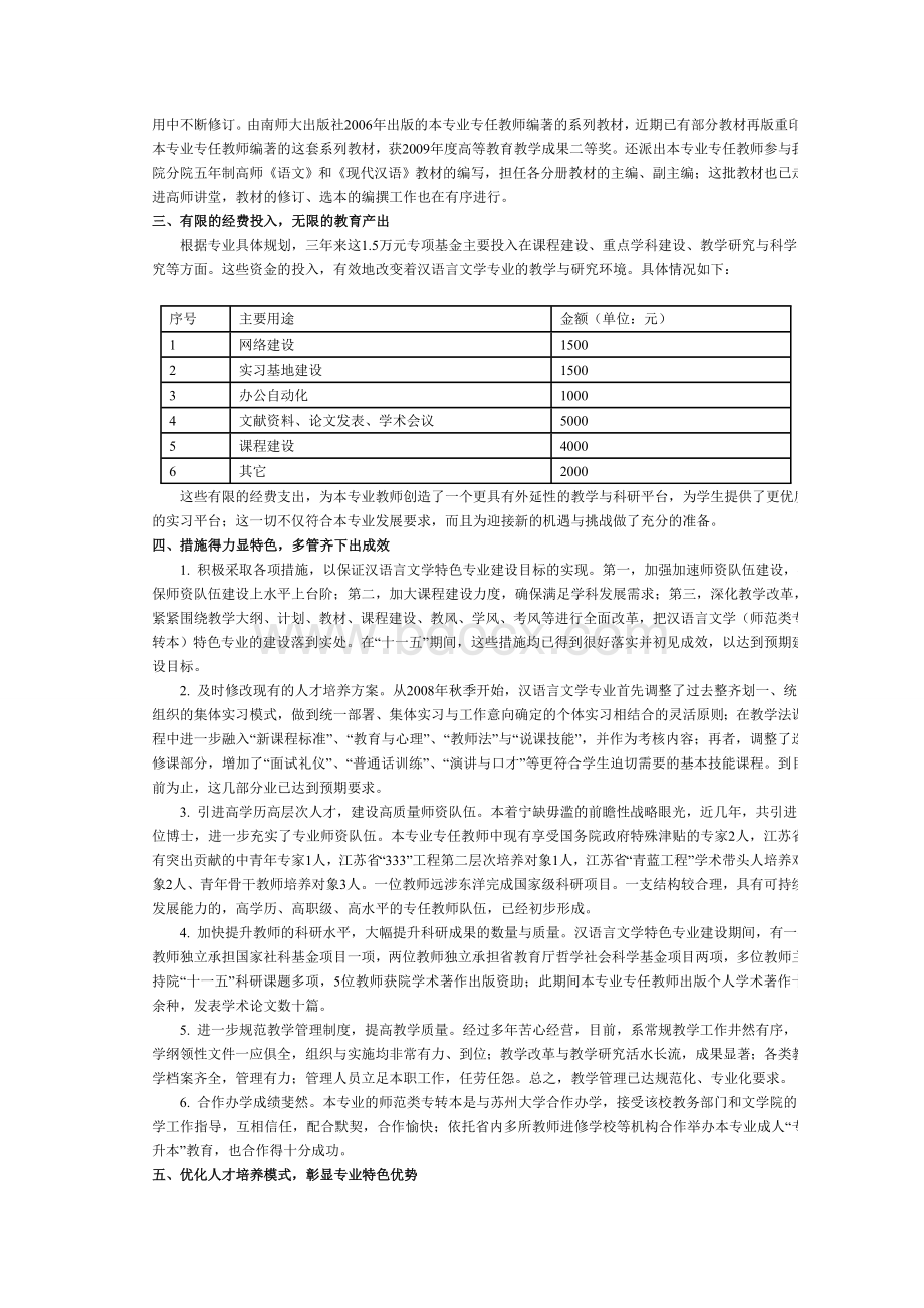 专业建设工作总结报告.doc_第2页