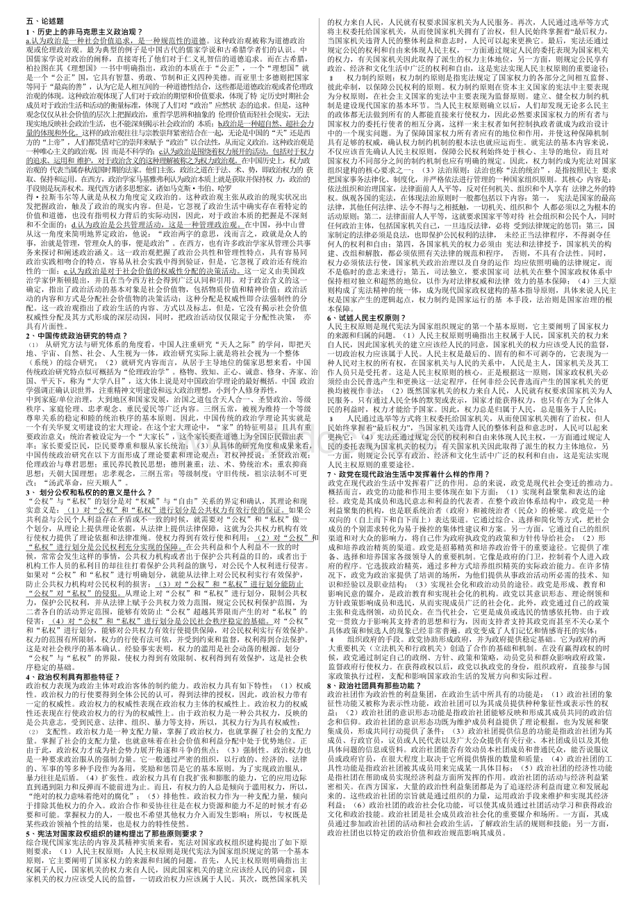 电大电大政治学论述题.docx_第1页