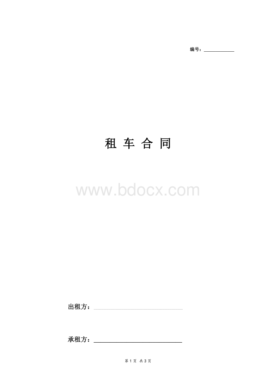 个人租车合同范本(简单版).docx