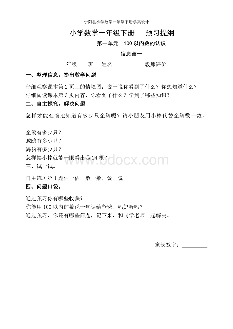 小学数学一年级下册---预习提纲.doc_第1页